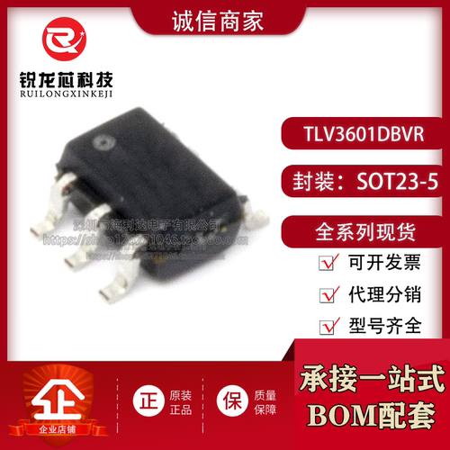 TLV3601DBVR/T 全新原装TLV3601 封装SOT23-5 高速轨至轨比较器