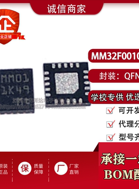 MM32F0010A1N 灵动微 QFN20 全新原装正品MM32F0010A1N 芯片0010A