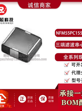 NFM55PC155F1H4L原装正品贴片三端滤波穿心电容2220 1.5uF 50V 6A