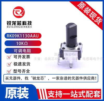 进口ALPS 精密电位器RK09K1130AAU 103B阻值B10K/轴长13mm 09型