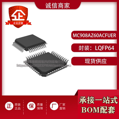 MC908AZ60ACFUE 封装QFP64 汽车电脑板芯片 进口原装现货