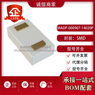 MADP-000907-14020P SMD MACOM 射频二极管