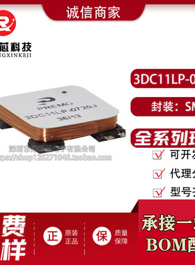 3DC11LP-0720J  原装正品PREMO 低频电感 3D接收天线 现货供应