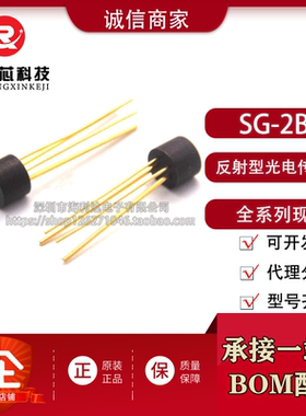 原装正品 SG-2BC 光电传感器 反射式光电开关 940nm 光电晶体管