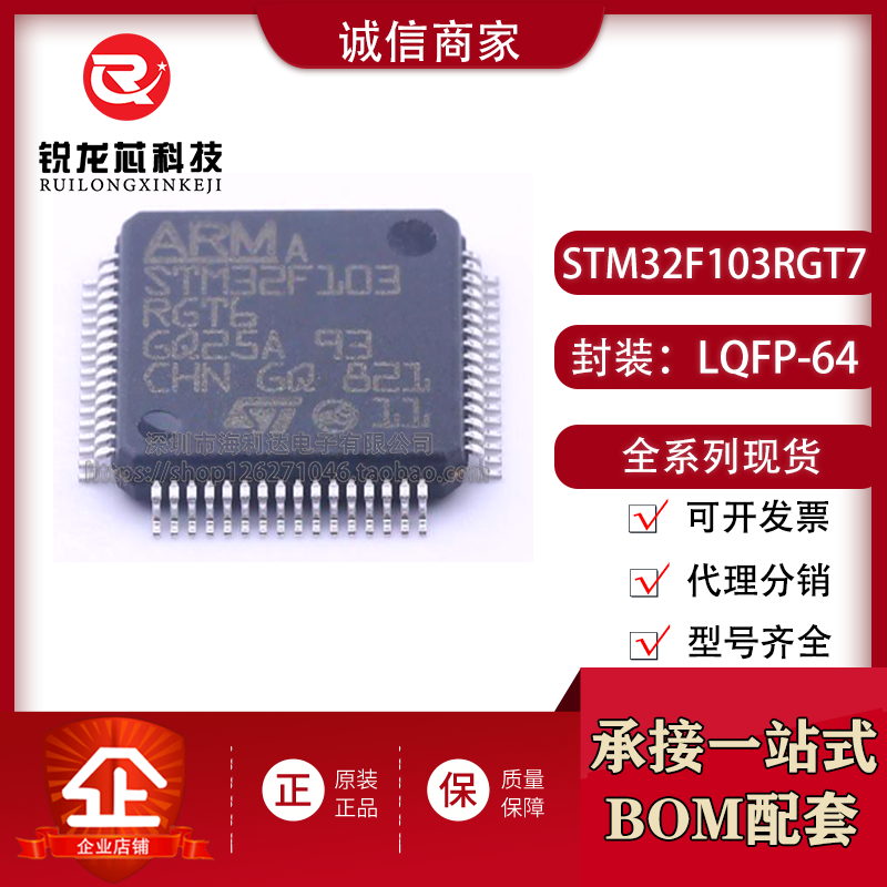 STM32F103RGT7 全新原装 LQFP-64 ARM Cortex-M3 32位微控制器-MC