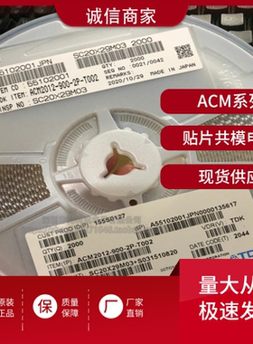 ACM2012-202-2P-T002 贴片共模电感滤波器  0805 2000R  原装现货