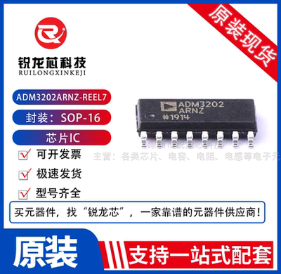 ADM3202ARNZ-REEL7 全新原装 SOIC-16 RS-232线路驱动接收器芯片