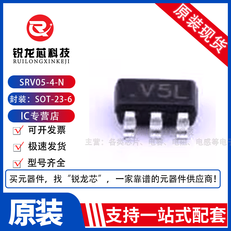 SRV05-4-N 封装SOT-23-6 静电和浪涌保护(TVS/ESD) SRV05-4-N