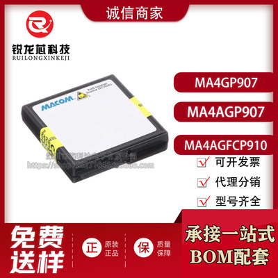 MA4GP907 MA4AGP907 MA4AGFCP910 MA4AGBLP912 全新原装正品