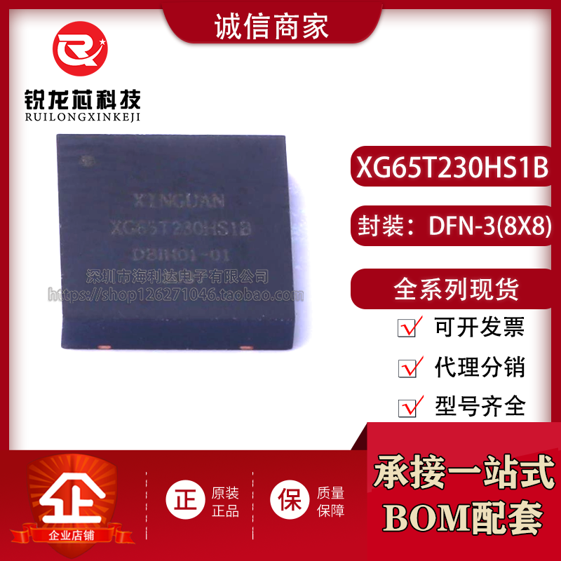 xg65t230hs1b 全新原装 封装dfn(8x8mm)结型场效应管(jfet)