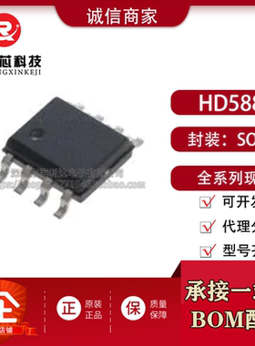 全新 HD588E 丝印HD588E RS-485/RS-422 收发器芯片 贴片 SOP8