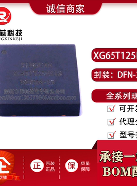 XG65T125HS1B 全新原装 封装DFN(8x8mm)结型场效应管(JFET)