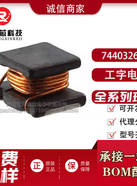 原装正品 744032680 贴片工字绕线电感 1210 3225 68uH 现货