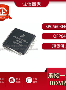 SPC5603EEVLH 汽车电脑板IC芯片微控制器CPU 512KB闪存64LQFP现货