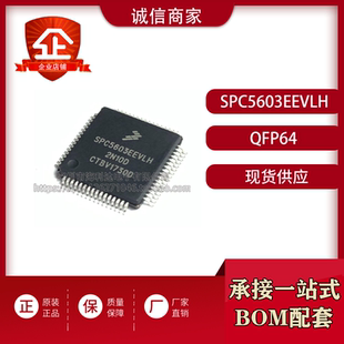 SPC5603EEVLH 汽车电脑板IC芯片微控制器CPU 512KB闪存64LQFP现货