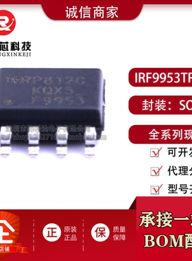全新原装 IRF9953TRPBF 丝印F9953 封装SOP8 晶体管芯片