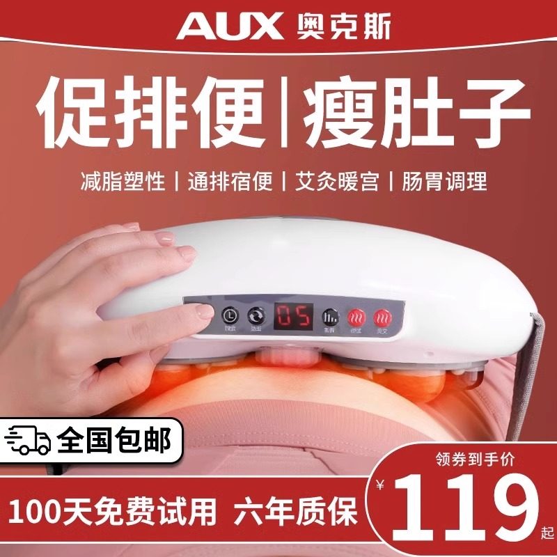 奥克斯揉腹仪砭石艾灸按摩器揉肚子神器促进肠蠕动热敷神器减肥