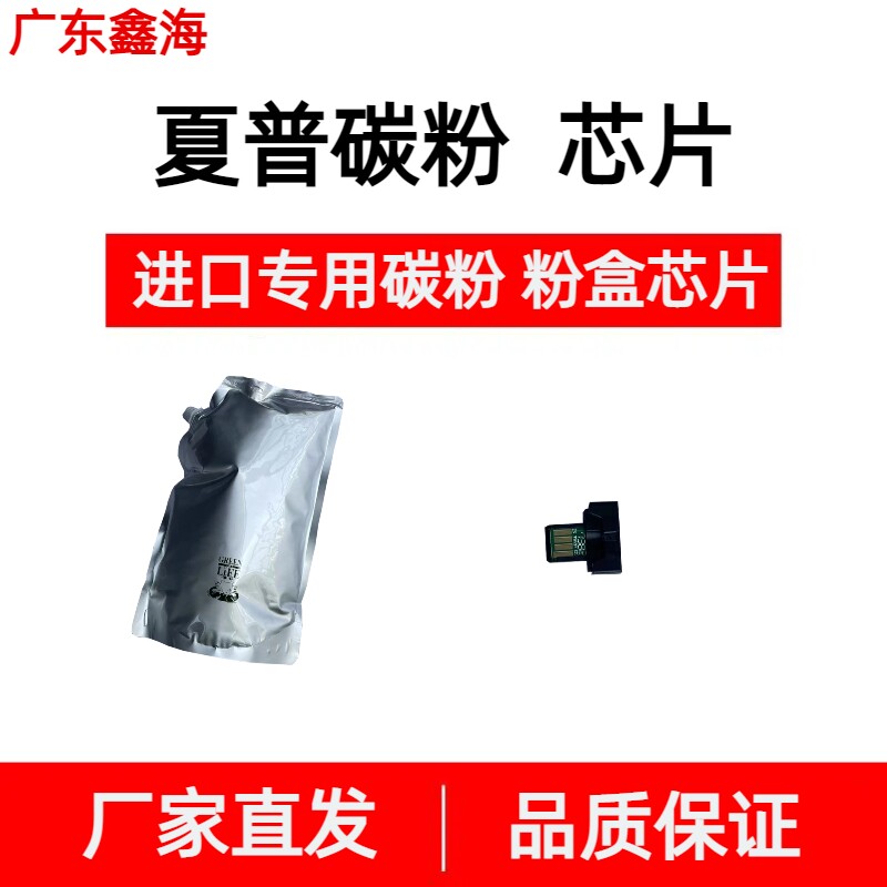 夏普进口原厂专用碳粉墨粉盒芯片