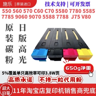 7780 7785碳粉C9070原装 C60 7788 粉 70粉盒墨盒9070 施乐C560