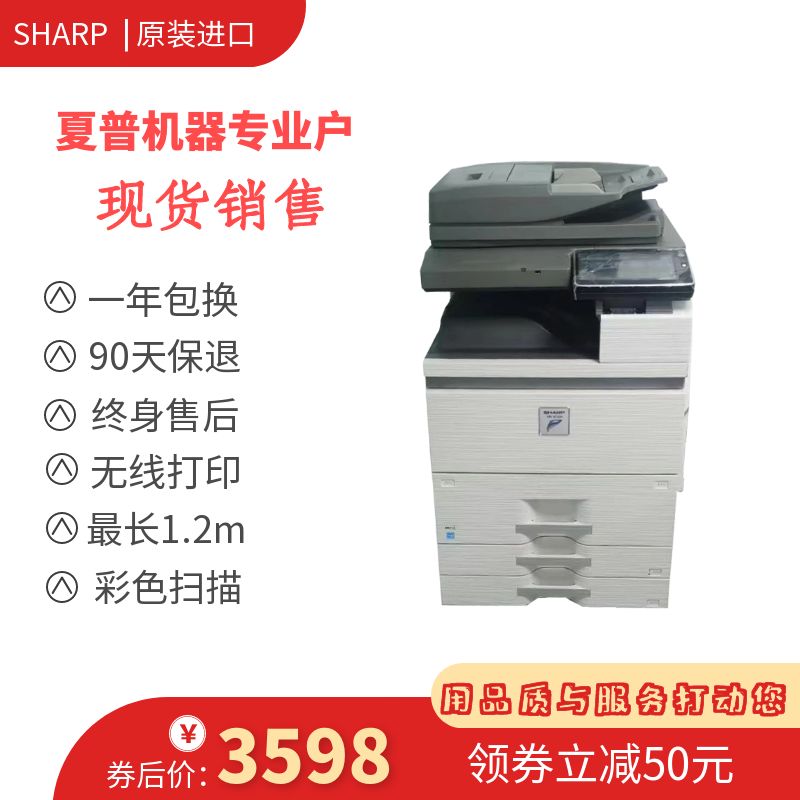 夏普黑白一体机成本不到7厘稳定