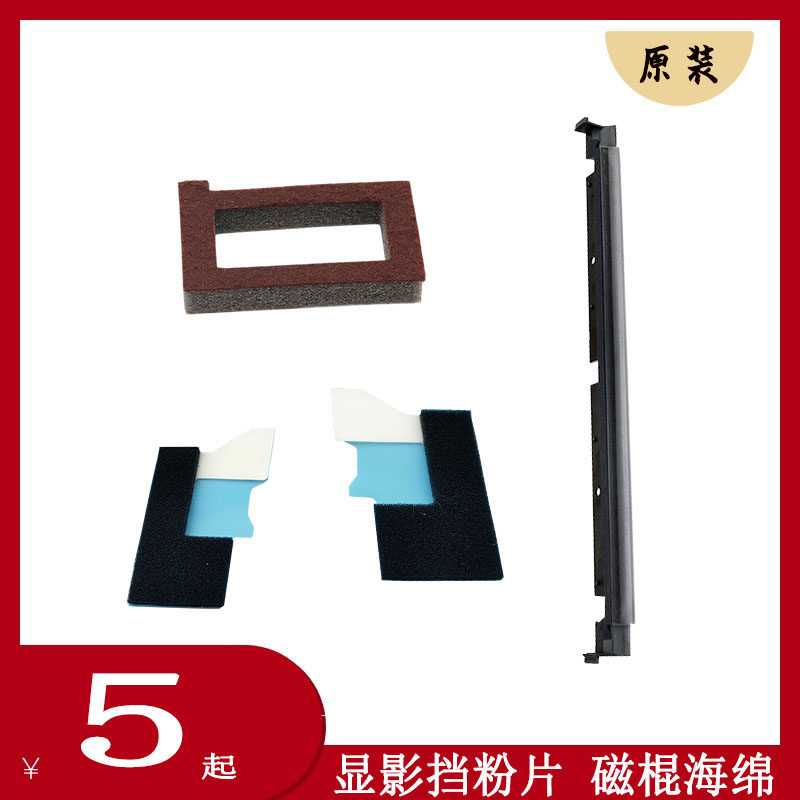 理光显影磁棍密封海绵挡粉片