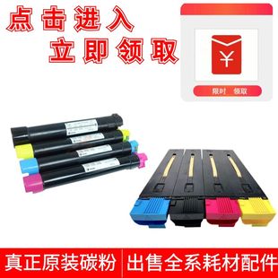 7780 7785碳粉C9070原装 C60 7788 粉 70粉盒墨盒9070 施乐C560