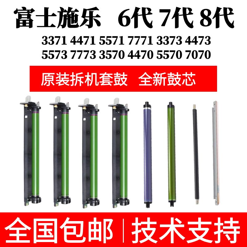 施乐6代3371 5571 7代3373 5573 8代3570