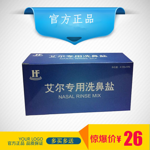 艾尔洗鼻壶专用洗鼻盐水买2送1买3送2无碘洗鼻盐水鼻腔冲洗器包邮
