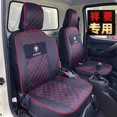 福田祥菱V1V2V3M1M2双排小卡之星1小金刚C版领航S1祥菱Q货车座套