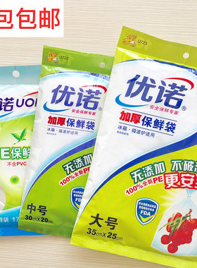 优诺抽取式大中微波炉适用保鲜袋