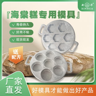 七孔铝合金圆形樱花糕海棠糕火烤模具江南美食梅花形铝制送配方