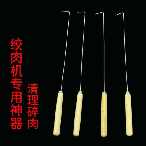 商用绞肉机刀片肉末清理工具缝隙钩肉钩子不锈钢肉钩清理碎肉勾子