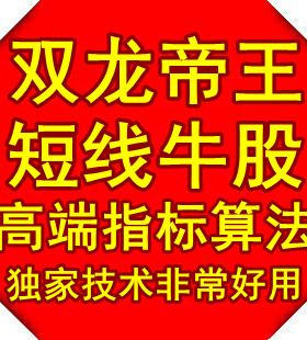选强势股神器主升浪波段主力资金炒股股票软件指标通达信选股公式