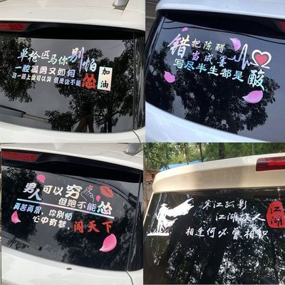 个性网红车贴七彩反光后挡玻璃装饰车贴创意文字搞笑车尾汽车贴纸