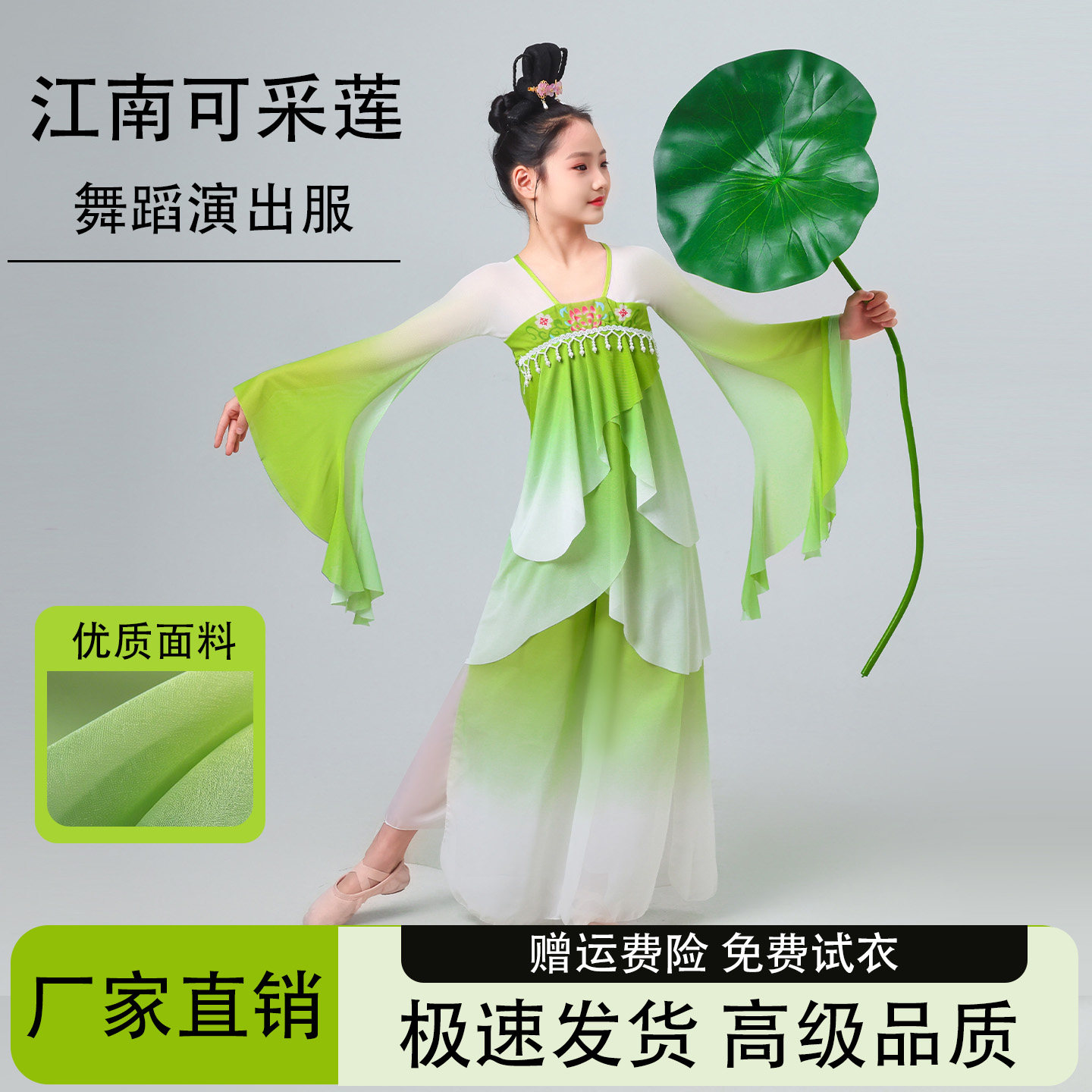 江南可采莲舞蹈演出服儿童古典舞
