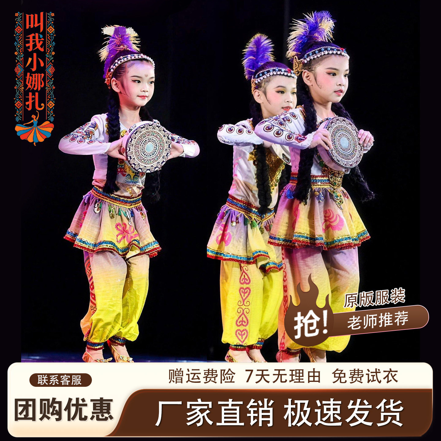 叫我小娜扎新疆舞儿童舞蹈演出服