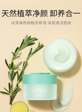 XWAY未知之路卸妆膏官方正品脸部温和深层清洁眼唇卸妆学生