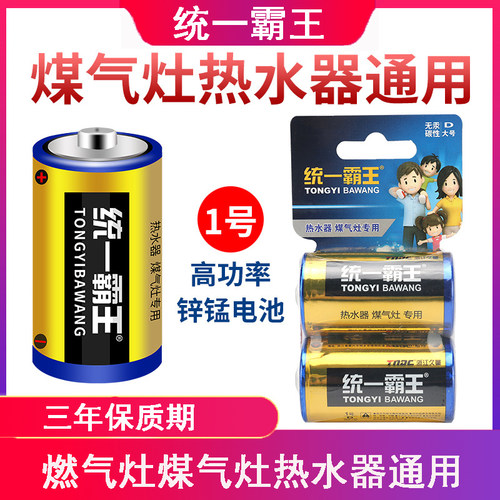 统一霸王1号电池燃气灶电池热水器碳性一号煤气灶液化气灶R20大号
