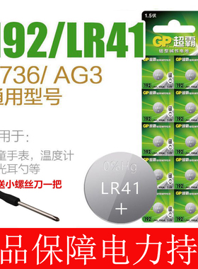 超霸LR41纽扣电池AG3体温温度计192 392A L736耳勺灯钮扣电子手表