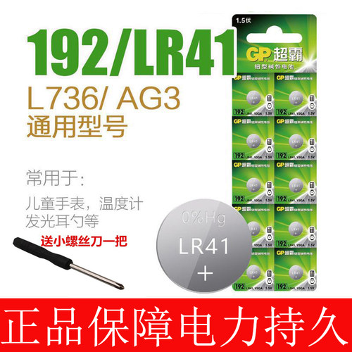 超霸LR41纽扣电池AG3体温温度计192 392A L736耳勺灯钮扣电子手表