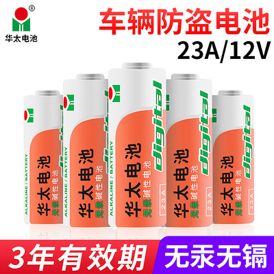 华太12V23A电池27A12伏A23SL1028L828门铃吊灯车库卷帘门遥控器