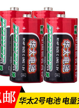 华太2号R14P锌锰无汞环保影音设备手电专用高功率碳性干电池