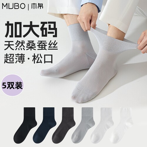 【MUBO木帛】夏季袜子男款桑蚕丝