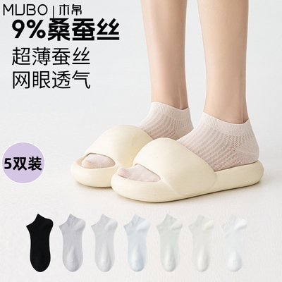【MUBO木帛】桑蚕丝袜子女款夏