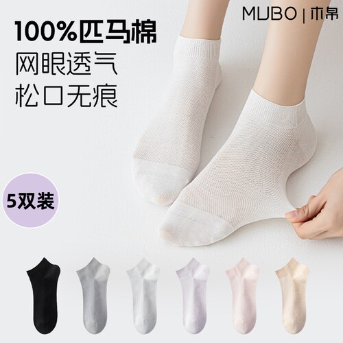 【MUBO木帛】袜子女款春夏薄款