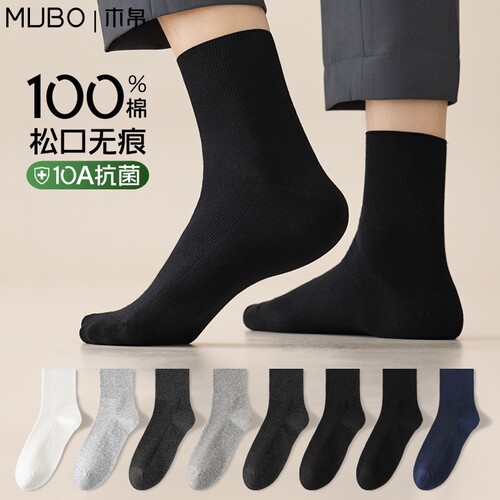 【MUBO木帛】秋季纯棉男袜抗菌
