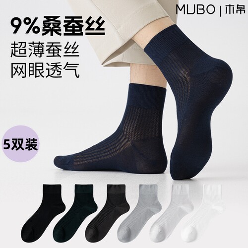 【MUBO木帛】夏季袜子男薄款抗菌