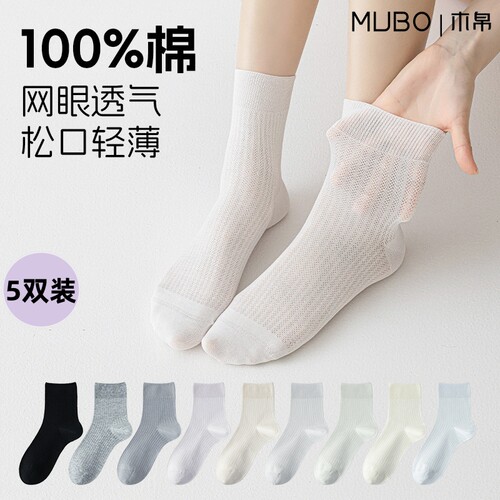 【MUBO木帛】袜子女款纯棉春夏季