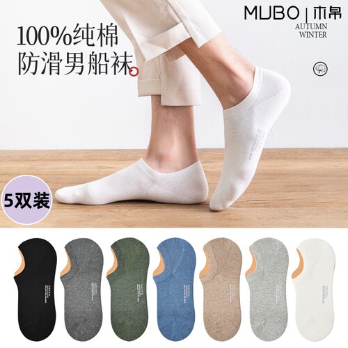 【MUBO木帛】新疆棉船袜男纯棉