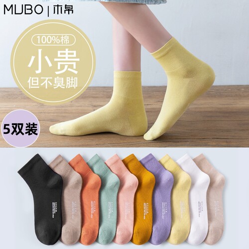 【MUBO木帛】新疆棉中筒袜女春秋